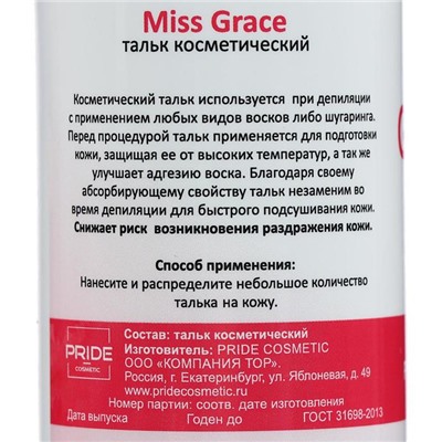 Тальк косметический Miss Grace Professional для депиляции, 120 г