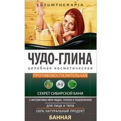 Чудо-глина Lutumtherapia банная косметическая, с экстрактом кедра, лопуха, подорожника, 60 г