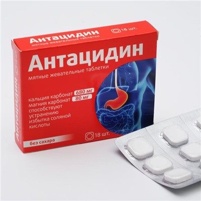 Антацидин 18 таблеток