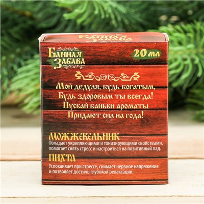 Эфирные масла "Дорогому дедушке, с Новым годом!", 2 шт. по 10 мл