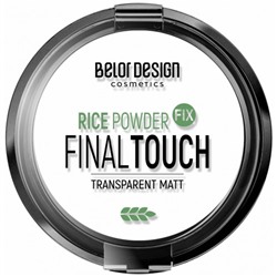 Рассыпчатая рисовая пудра-фиксатор Belor Design Final touch
