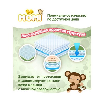 Подгузники MOMI  S (4-8 кг), 82 шт