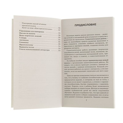 Справочное пособие по русскому языку. 1-2 классы. Узорова О. В., Нефедова Е. А.