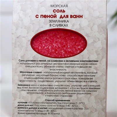 Соль с пеной для ванн Frutti in crema, земляника в сливках, 500 г