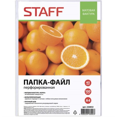 Папки-файлы перфорированные Staff (Стафф), А4, апельсиновая корка, комплект 100 шт, 45 мкм