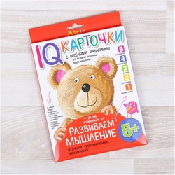 Обучающие карточки «Развиваем мышление 5+»