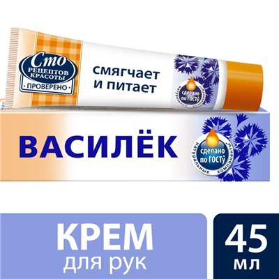 Крем для рук Сто рецептов красоты «Василёк», 45 мл