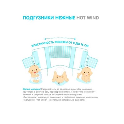 Подгузники «Lovular» Hot Wind (9-13 кг), 54 шт