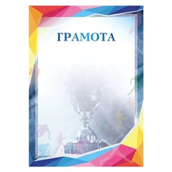 Грамота “Спортивная“, A4, мелованная бумага 115 г/м2, для лазерных принтеров, синяя, STAFF, 111803