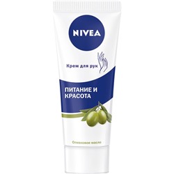 Крем для рук Nivea «Питание и красота», 75 мл