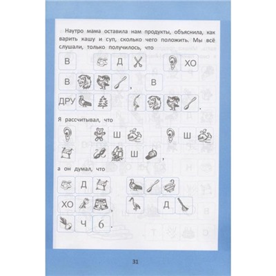Слоговые ребусы: словарные головоломки для начальной школы, Битно Г.М.