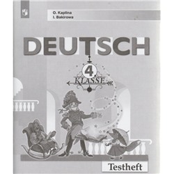 Немецкий язык. 4 класс. Контрольные задания к учебнику И. Л. Бим. Каплина О. В., Бакирова И. Б.