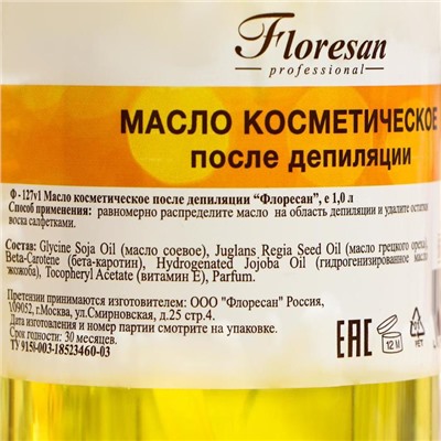 Масло косметическое Floresan после депиляции, 1 л