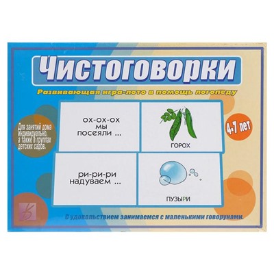 Игра настольная "Чистоговорки", 14 карт Д-526