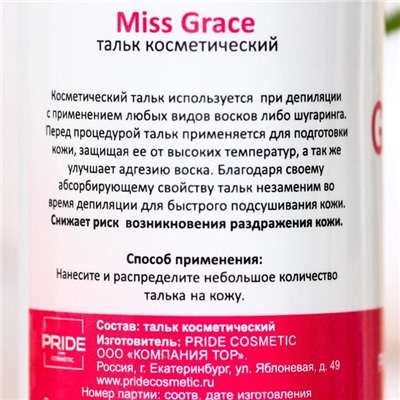 Тальк косметический Miss Grace Professional для депиляции, 120 г