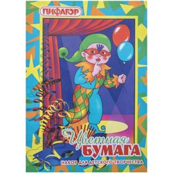 Цветная бумага Пифагор «Гномик на карнавале», А4, 2-сторонняя, 16 листов, 8 цветов, 200х275 мм