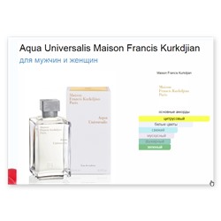 Aqua Universalis Maison Francis Kurkdjian