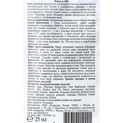 Крем-депилятор для области бикини и подмышек, 25 мл