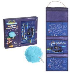 Подарочный набор "Морские приключения": кармашек подвесной пластиковый на 3 отделения и мочалка