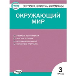 ФГОС. Окружающий мир/к новому ФПУ 3 класс, Яценко И. Ф