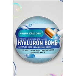 Fito косметик, Шипучая бомбочка для ванны HYALURON BOMB 110 гр Fito косметик