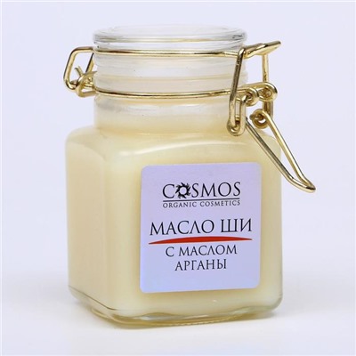 Масло ши с маслом арганы Cosmos, 100 мл