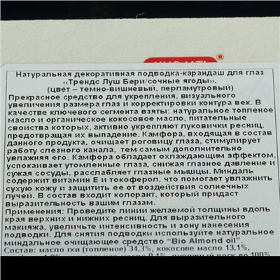 Подводка-карандаш для глаз Khojati темно-вишневый, 0,25 г