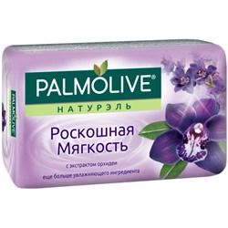 Туалетное мыло Palmolive (Палмолив) Натурэль Роскошная Мягкость с экстрактом орхидеи, 90 г