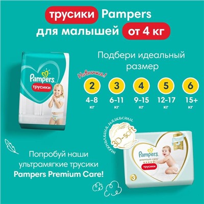 Подгузники-трусики Pampers Pants, размер 7, 80 шт.