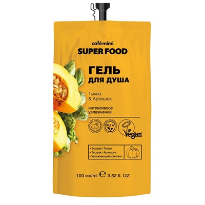 Кафе Красоты le Cafe Mimi Super Food Гель душ Тыква&Артишок 100мл пакет 672118