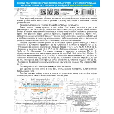 3000 примечаний по математике с ответами и методическими рекомендациями, 1 класс