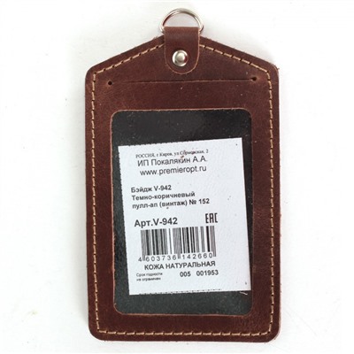 Футляр для карточек (бейдж) Premier-V-942 натуральная кожа коричневый тем пулл-ап (152) 228960