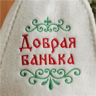 Шапка банная "Добрая банька", войлок, белая