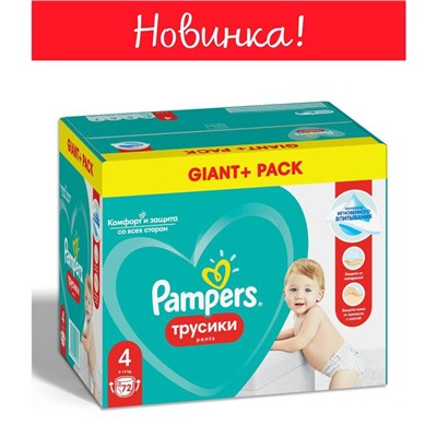 Трусики Pampers Pants, размер 4, 72 шт.