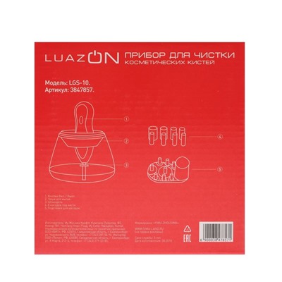 Прибор для очистки косметических кистей LuazON LGS-10, 2*ААА (не в компл), 8 насадок