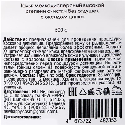 Тальк весовой  в крафт-пакете 500 гр