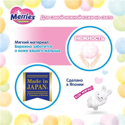 Подгузники-трусики Merries, размер XL (12-22 кг) 38 шт