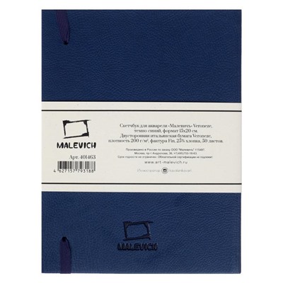 Скетчбук для акварели, 150 х 200 мм, «Малевичъ», Veroneze, 50 листов, 200 г/м², хлопок 25 %, синяя обложка