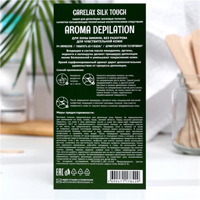 Восковые полоски для депиляции Carelax Silk Touch Aroma Depilation для зоны бикини, 16 шт.