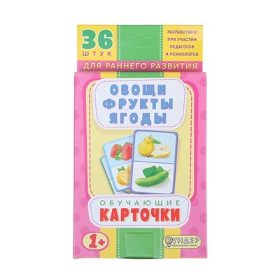 Карточки обучающие "Овощи, фрукты, ягоды" 36 шт., 12,5 х 8,7 см