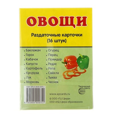 Карточки обучающие "Овощи" 16 шт., 6,3 х 8,7 см