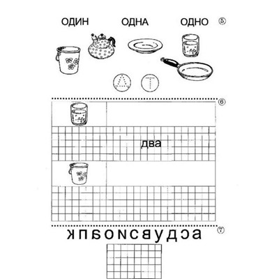 Играем, читаем, пишем. Рабочая тетрадь №2 для детей 6-7 лет