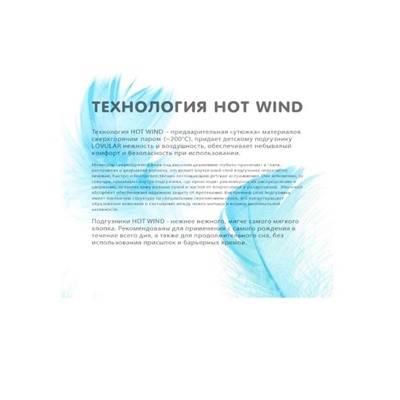 Подгузники «Lovular» Hot Wind (9-13 кг), 54 шт