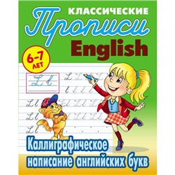 Каллиграфическое написание английских букв. Петренко С.В.