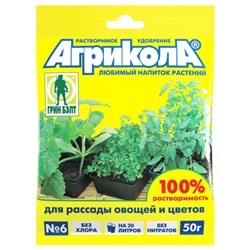 Агрикола-6 для рассады, 50 гр