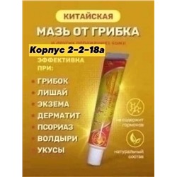 МАЗЬ ОТ ГРИБКА, код 50256319