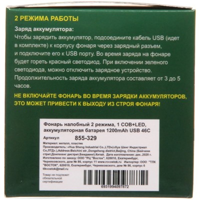 Фонарь налобный 2 режима, 1 COB+LED, аккумуляторная батарея 1200mAh USB 46C