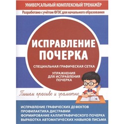 Исправление почерка