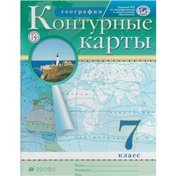 География. 7 класс. Контурные карты. Курбский Н. А.