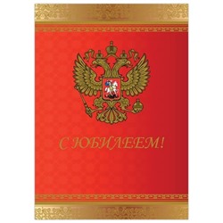 Бланк “Поздравительный“, А4 (в развороте 420х297 мм), мелованный картон, фольга, BRAUBERG, “Россия“, 128370